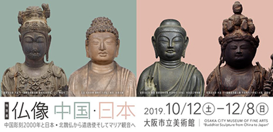 上原コレクション名品選1 ―仏のまなざし、和みの美―