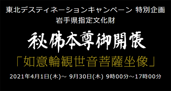 仏教イベント