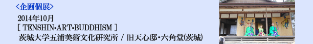 仏教、現代、美術ユニットＳ-ＶＡ-ＨＡ（ソーワーカ） イベント出演