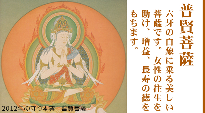 普賢菩薩
